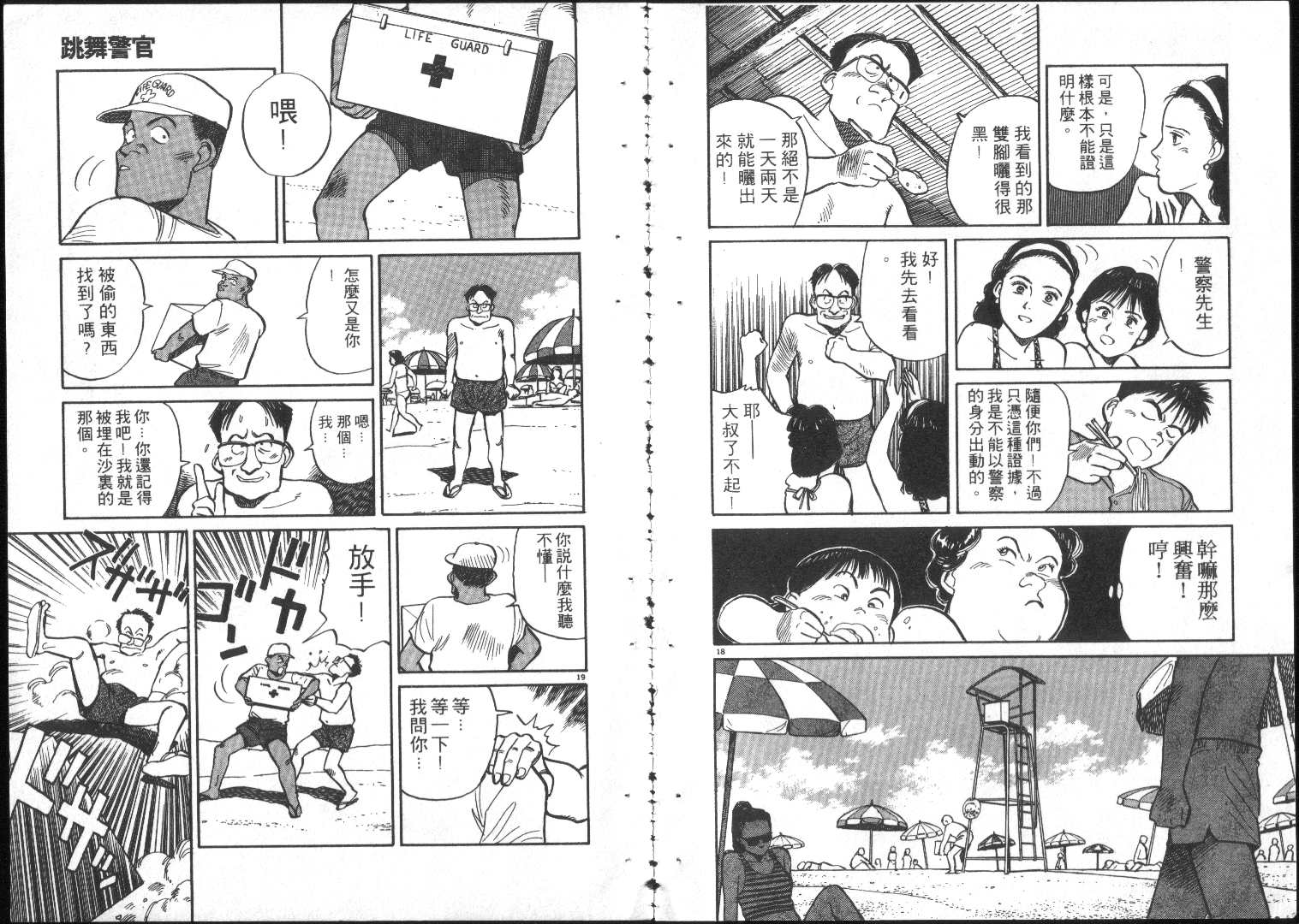 跳舞的警官韩漫全集-全一卷无删减无遮挡章节图片 