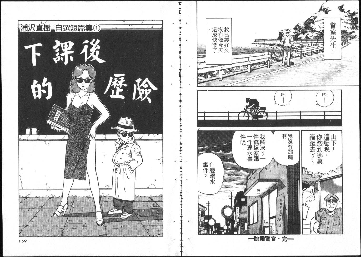 跳舞的警官韩漫全集-全一卷无删减无遮挡章节图片 