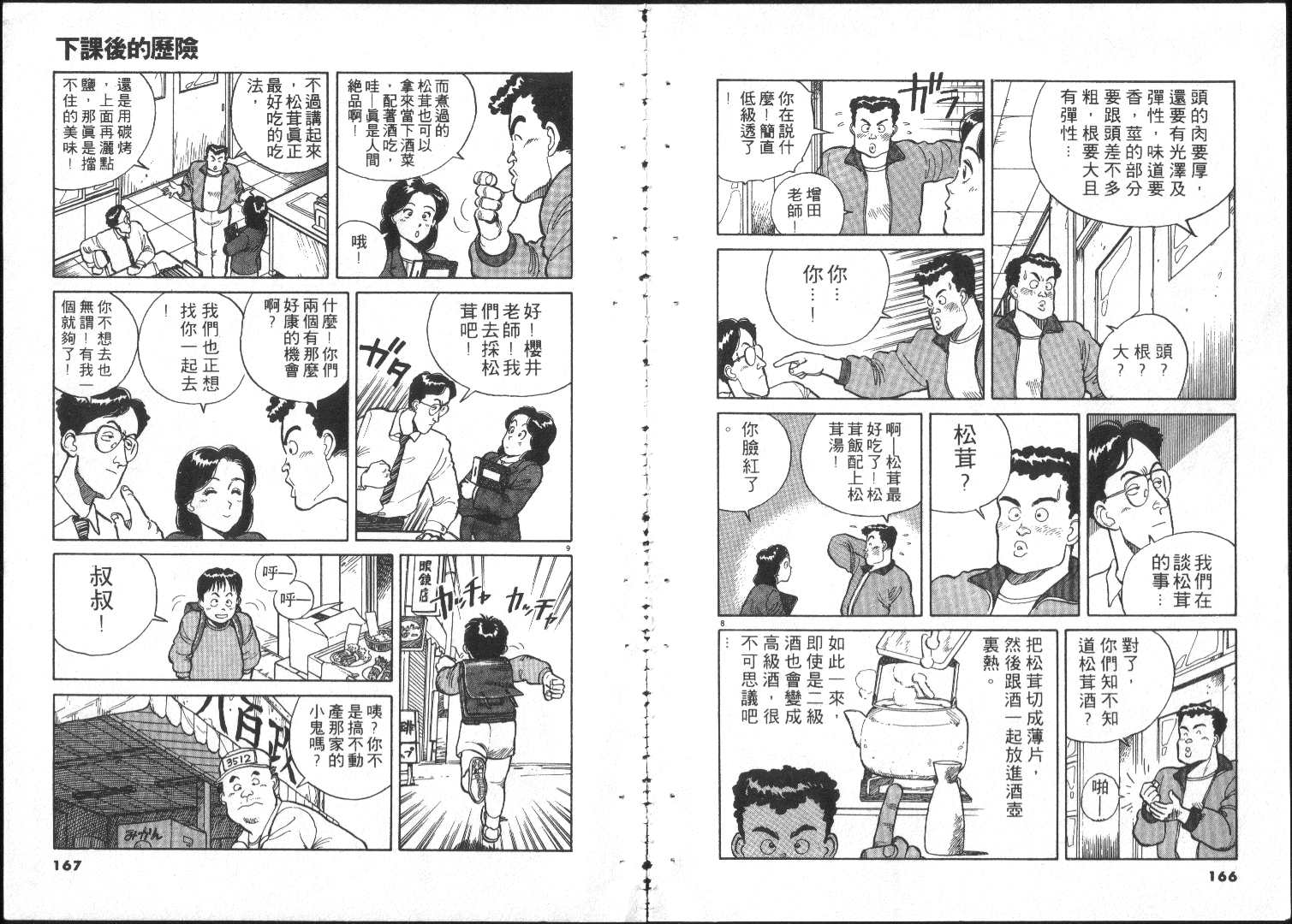 跳舞的警官韩漫全集-全一卷无删减无遮挡章节图片 