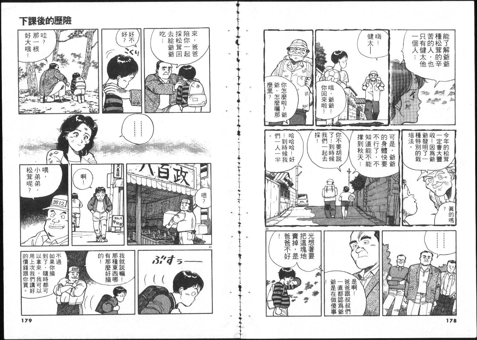 跳舞的警官韩漫全集-全一卷无删减无遮挡章节图片 