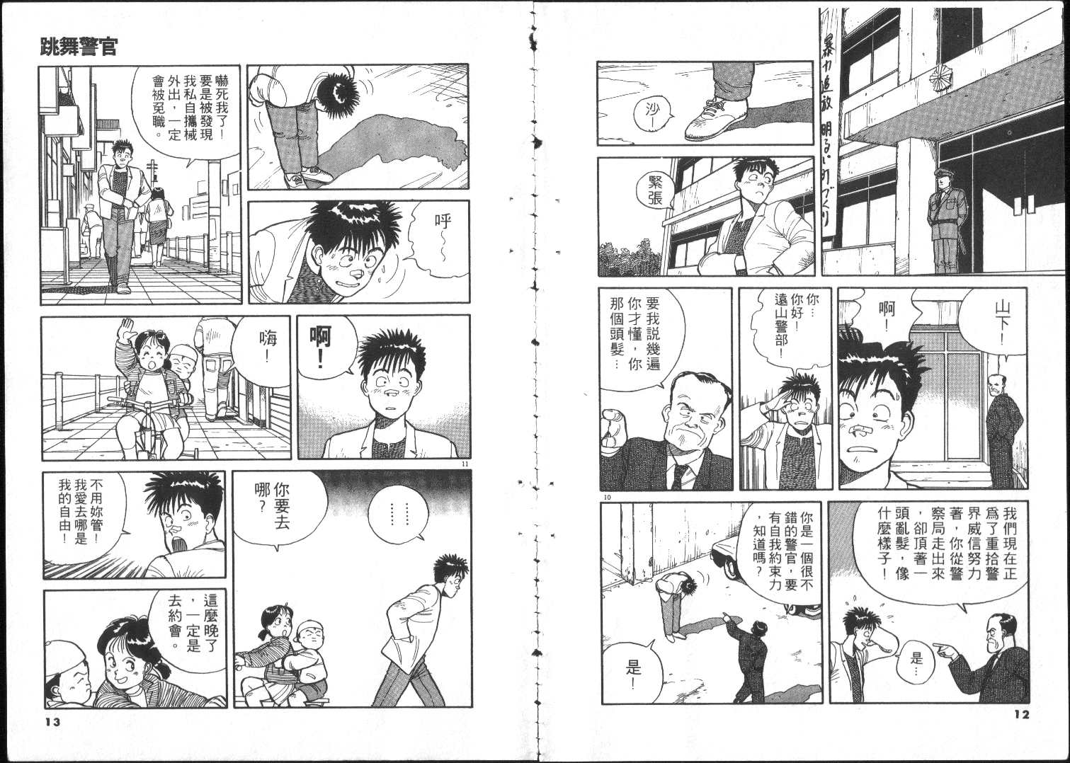 跳舞的警官韩漫全集-全一卷无删减无遮挡章节图片 