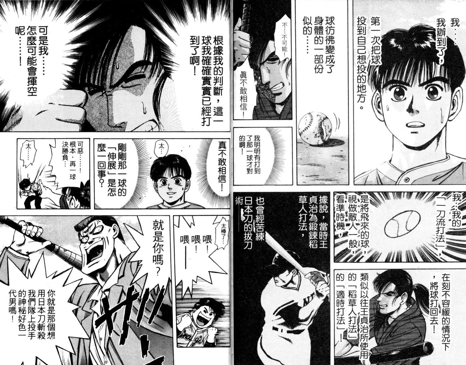 铁臂神投韩漫全集-VOL01无删减无遮挡章节图片 