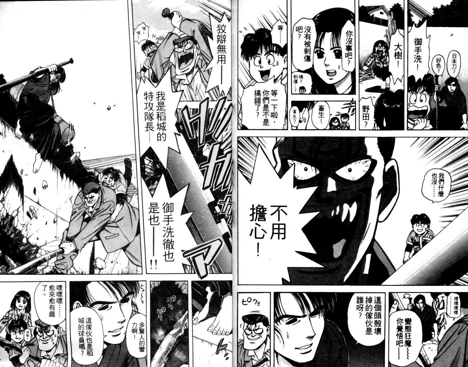 铁臂神投韩漫全集-VOL01无删减无遮挡章节图片 