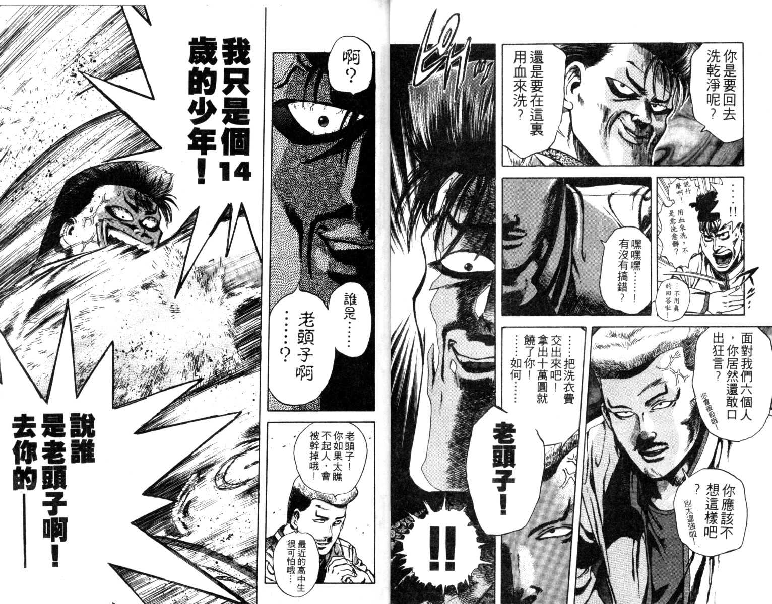 铁臂神投韩漫全集-VOL01无删减无遮挡章节图片 