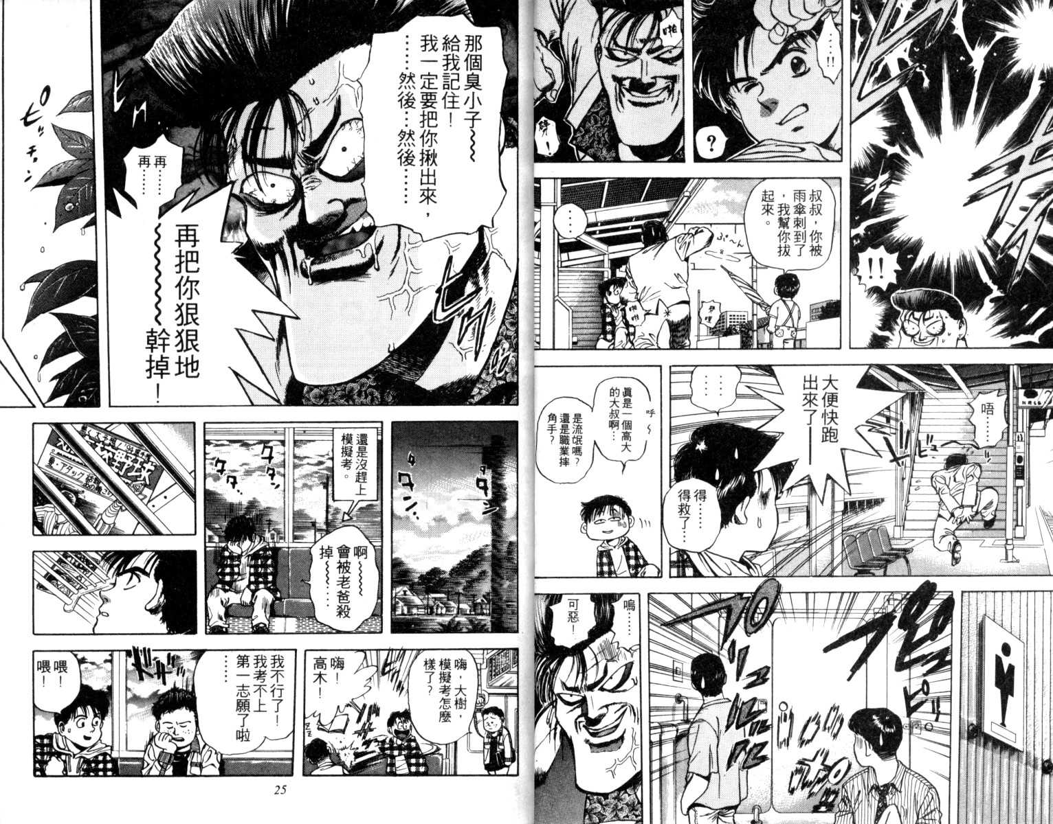 铁臂神投韩漫全集-VOL01无删减无遮挡章节图片 