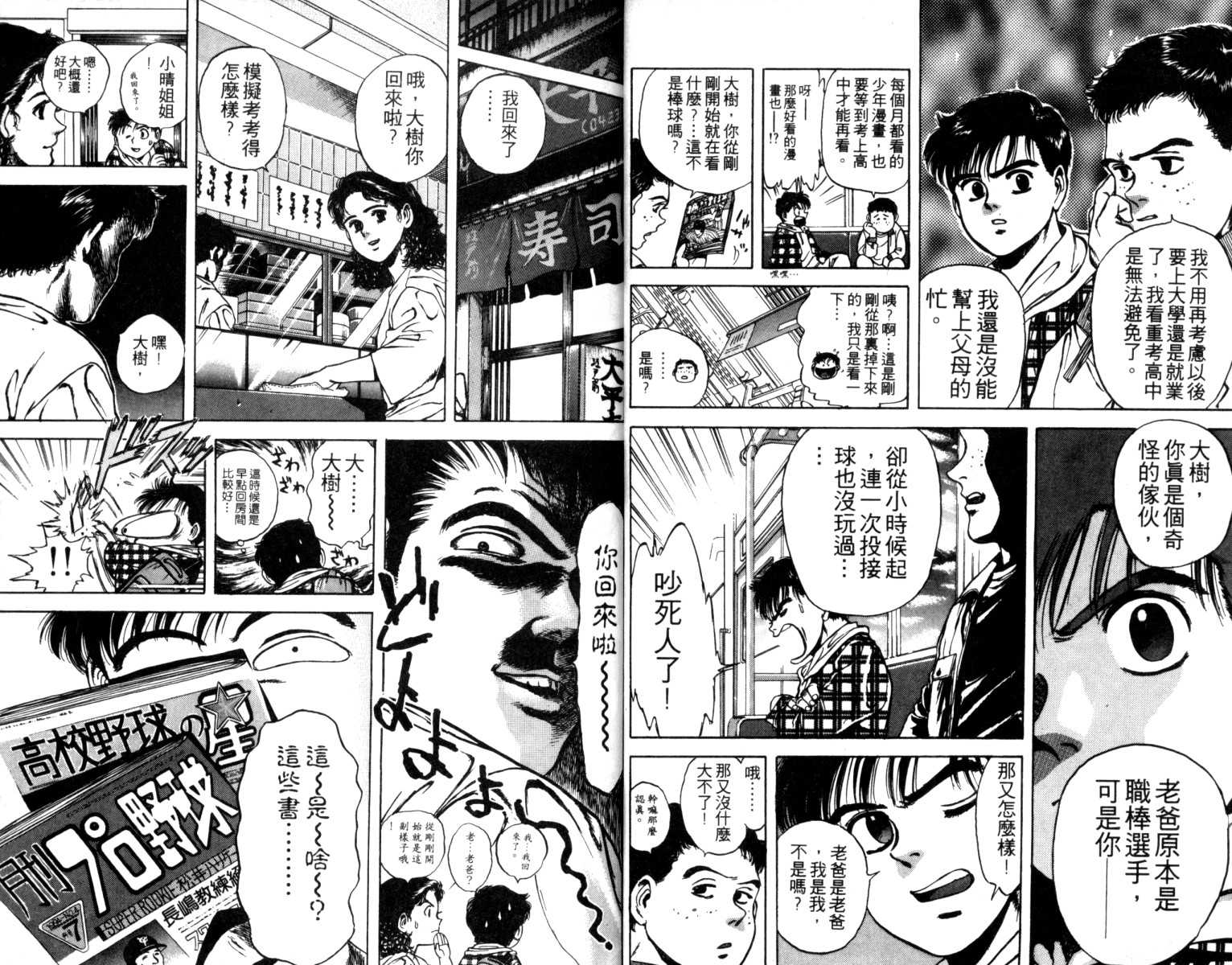 铁臂神投韩漫全集-VOL01无删减无遮挡章节图片 