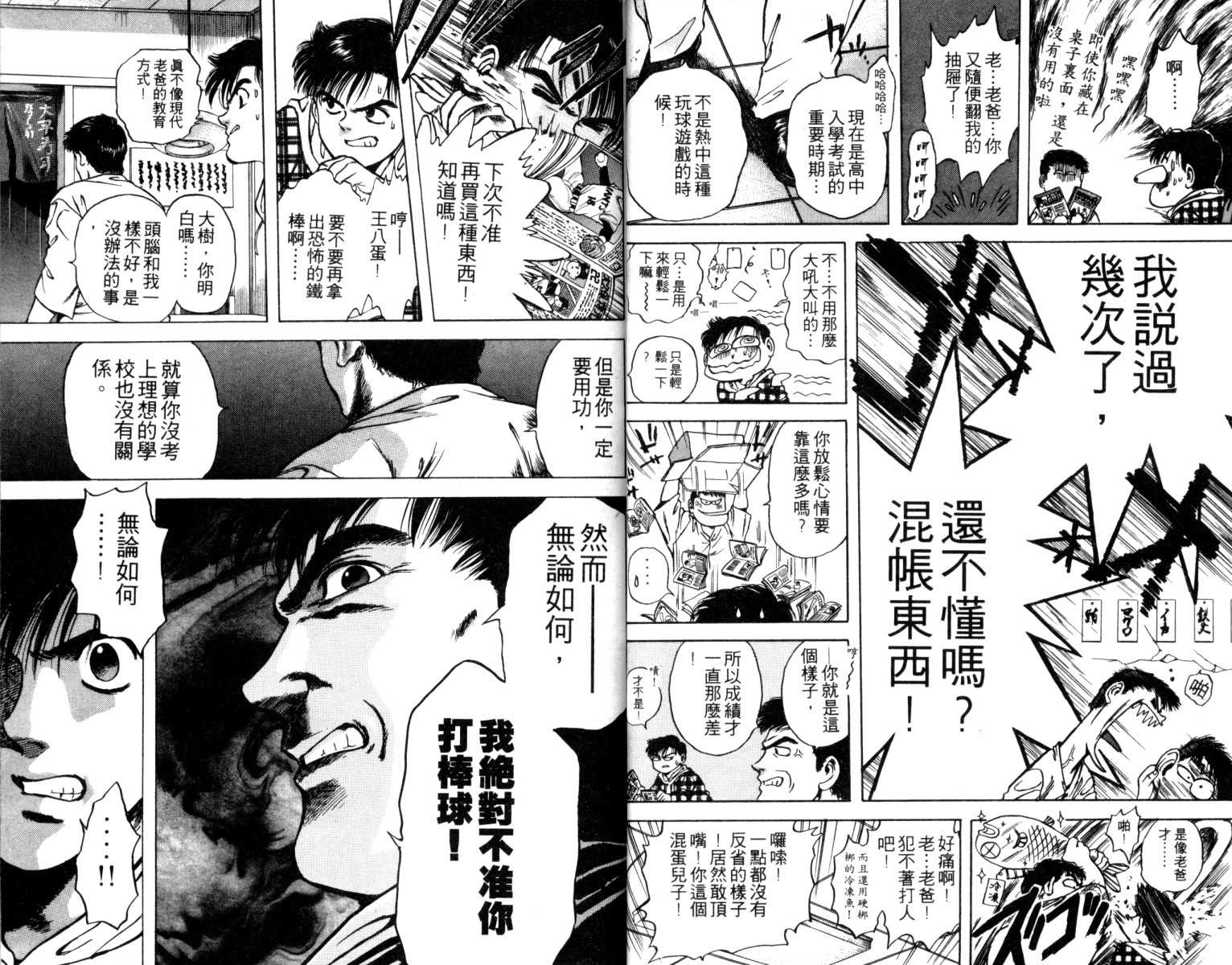 铁臂神投韩漫全集-VOL01无删减无遮挡章节图片 