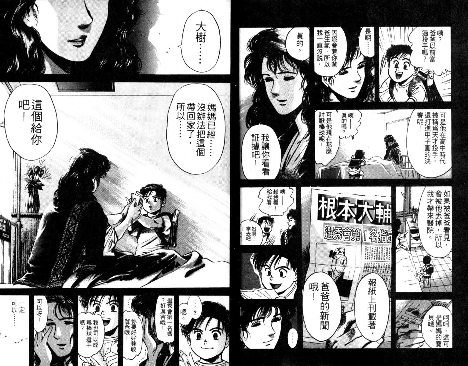铁臂神投韩漫全集-VOL01无删减无遮挡章节图片 