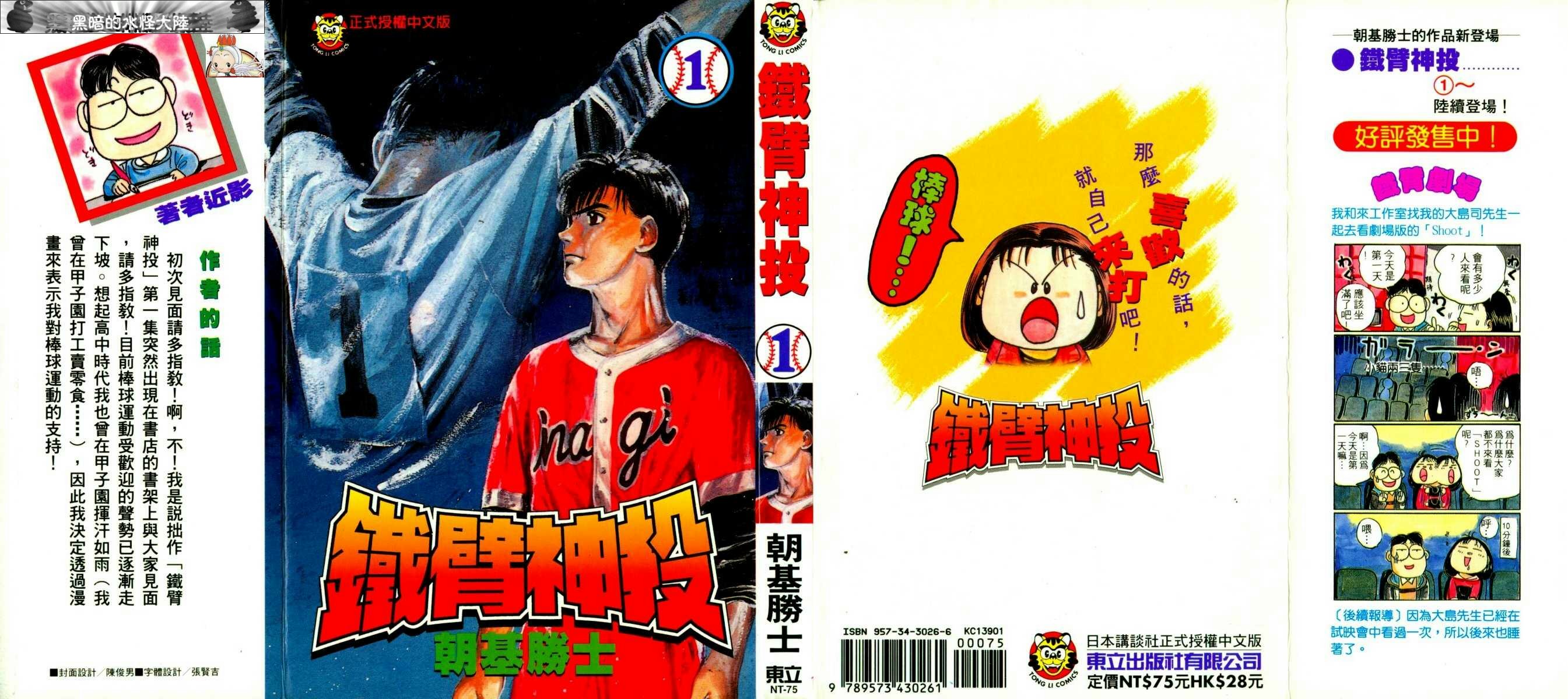 铁臂神投韩漫全集-VOL01无删减无遮挡章节图片 