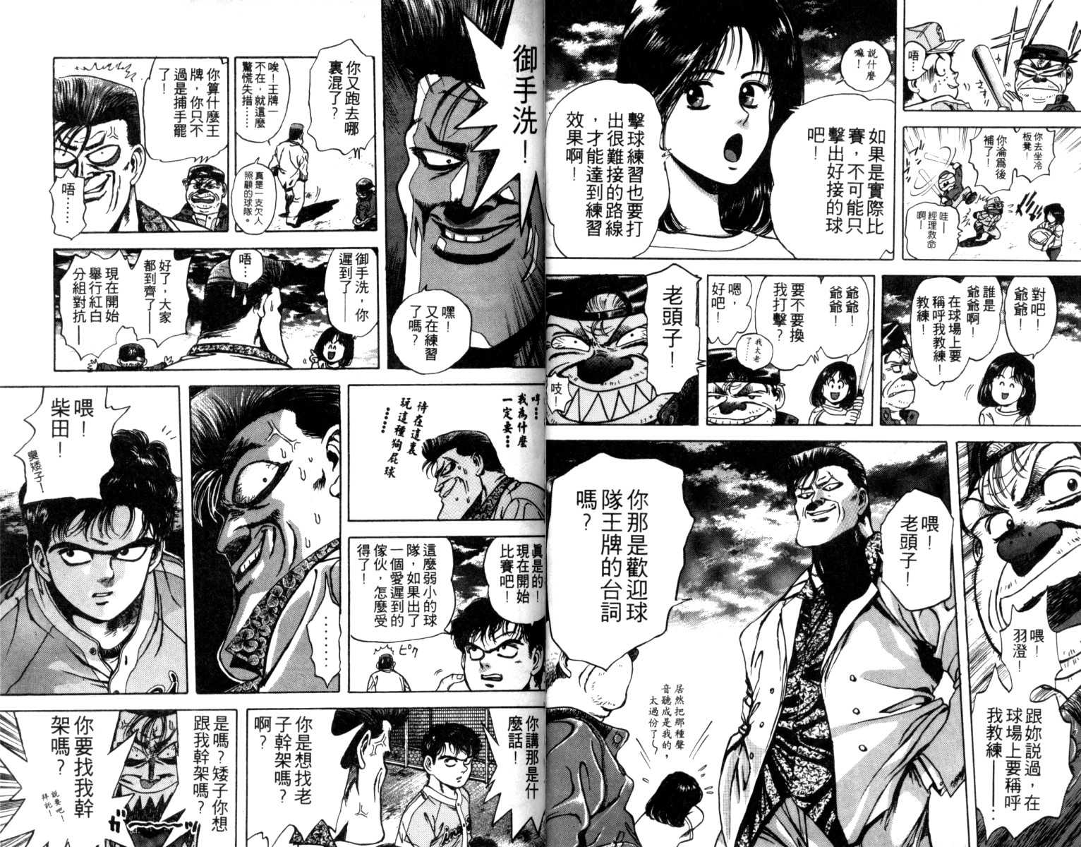 铁臂神投韩漫全集-VOL01无删减无遮挡章节图片 
