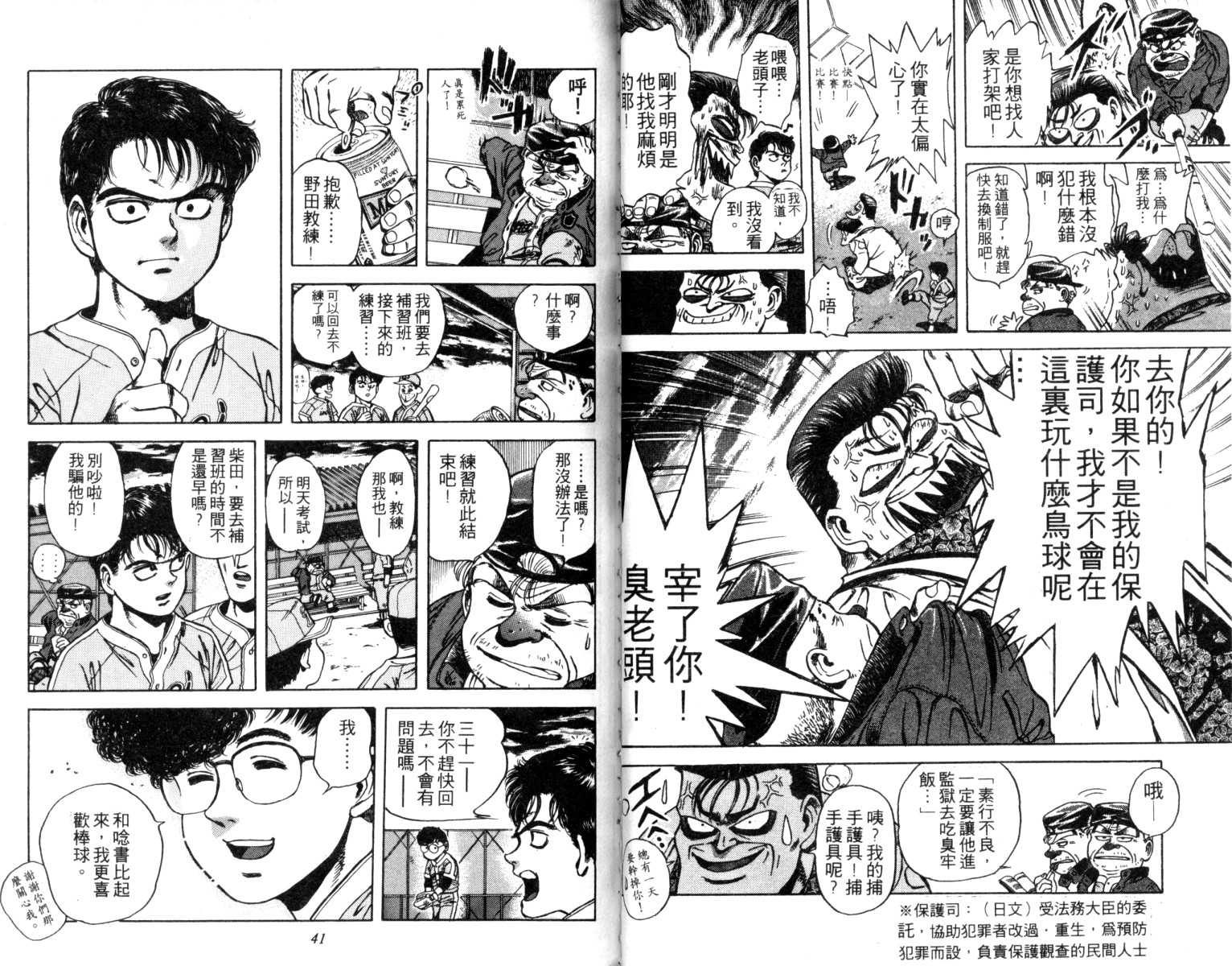 铁臂神投韩漫全集-VOL01无删减无遮挡章节图片 