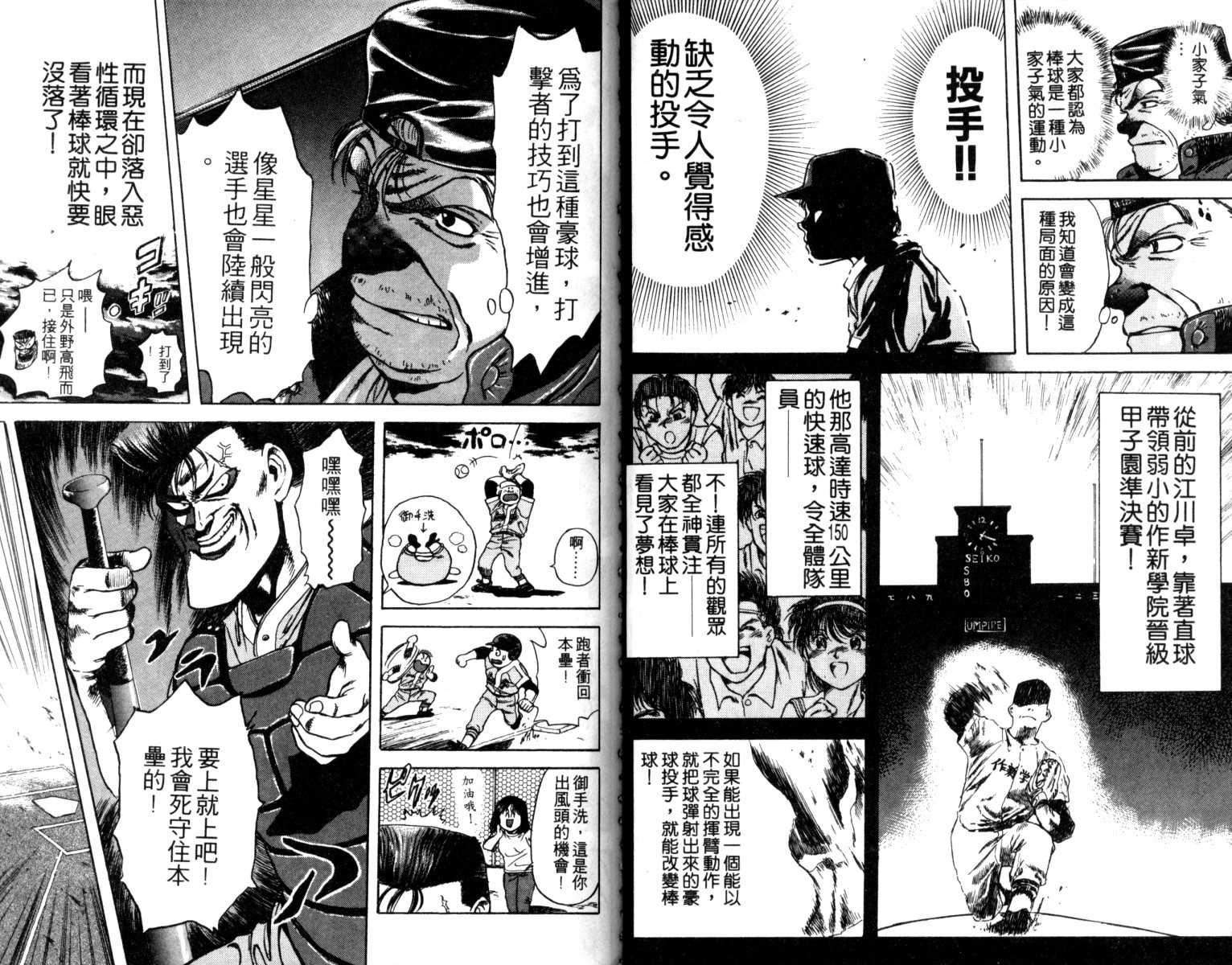 铁臂神投韩漫全集-VOL01无删减无遮挡章节图片 
