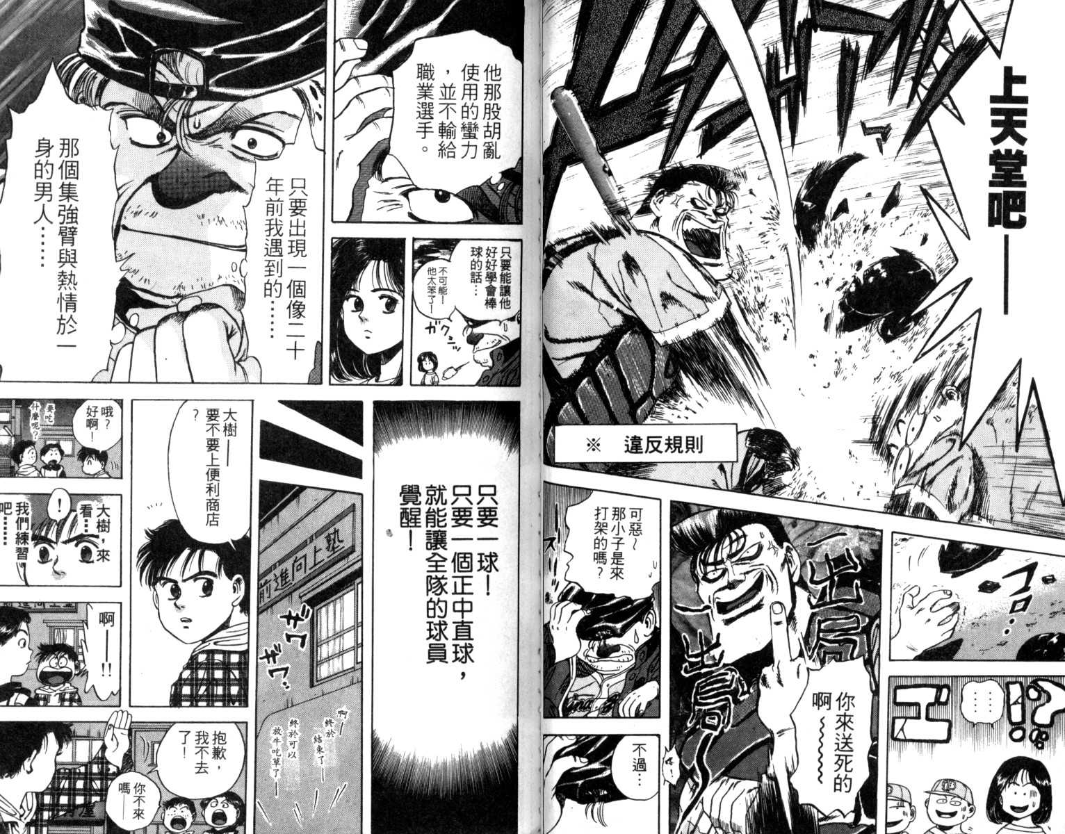 铁臂神投韩漫全集-VOL01无删减无遮挡章节图片 