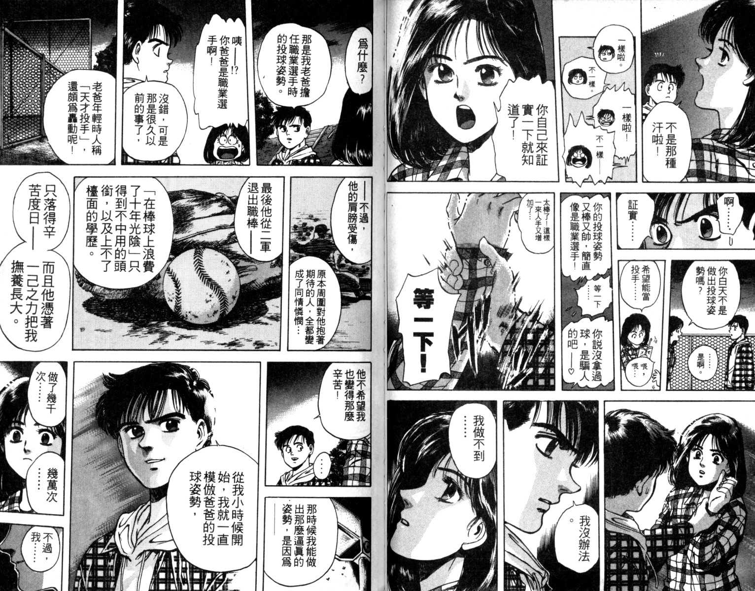 铁臂神投韩漫全集-VOL01无删减无遮挡章节图片 