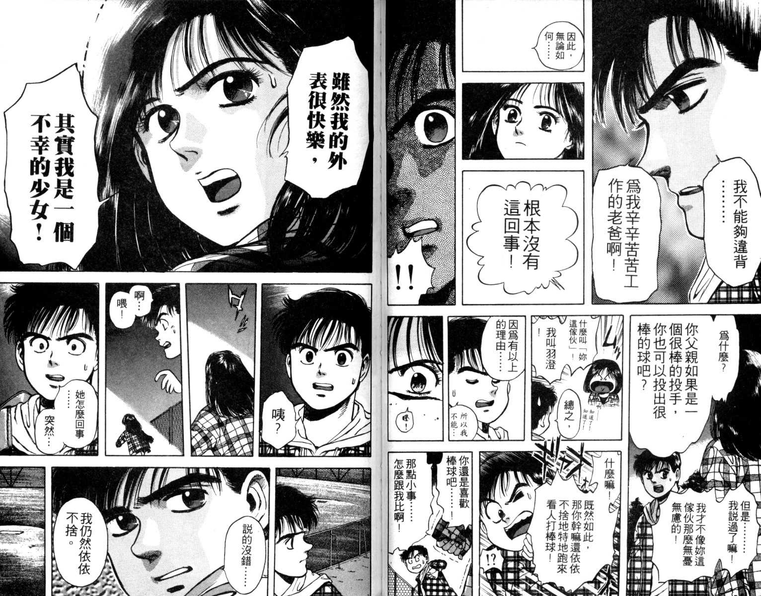 铁臂神投韩漫全集-VOL01无删减无遮挡章节图片 