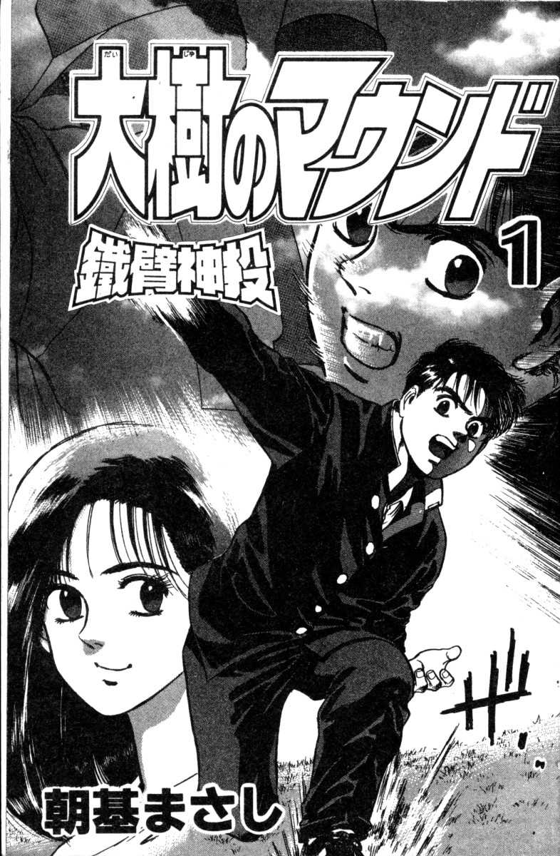 铁臂神投韩漫全集-VOL01无删减无遮挡章节图片 