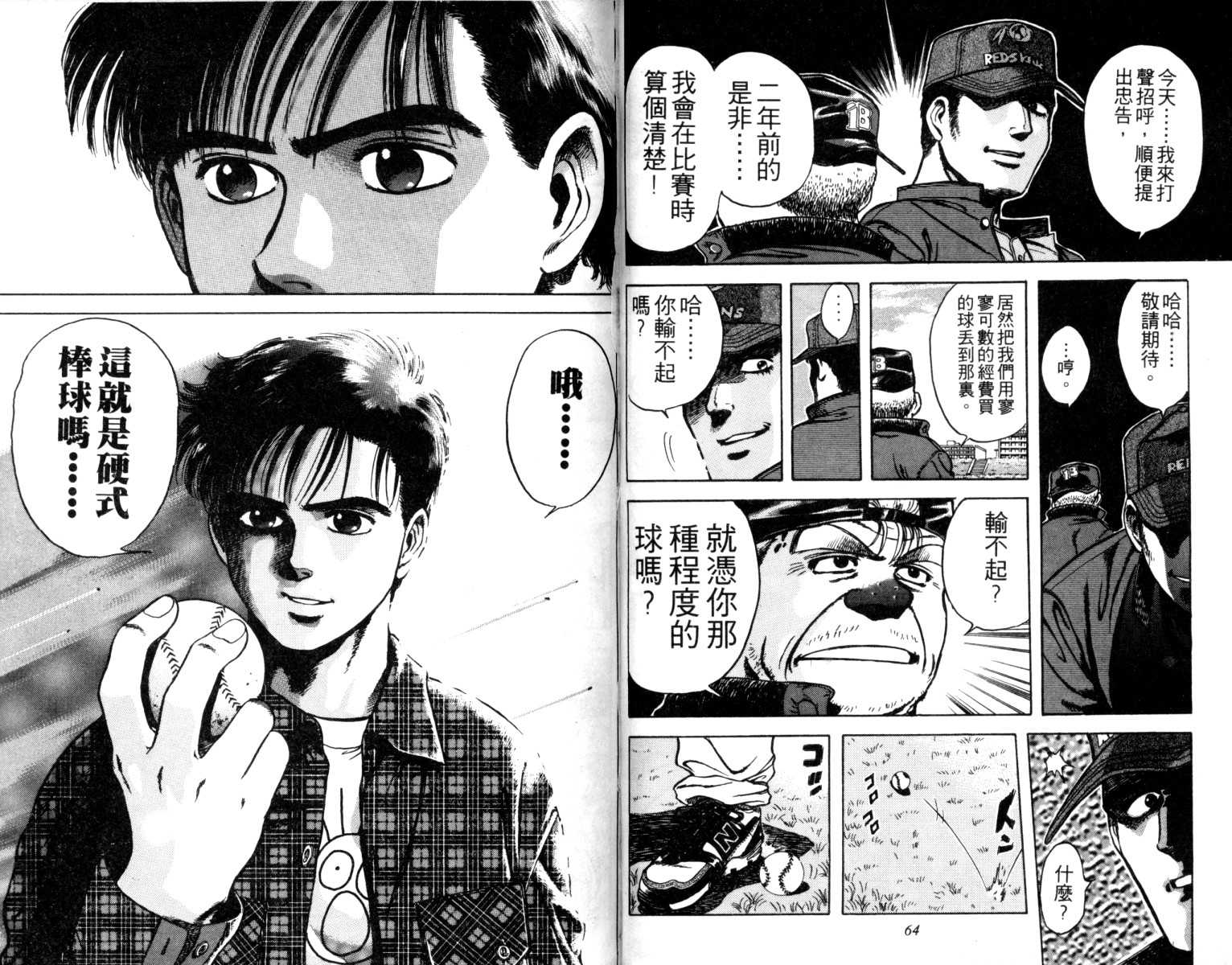 铁臂神投韩漫全集-VOL01无删减无遮挡章节图片 