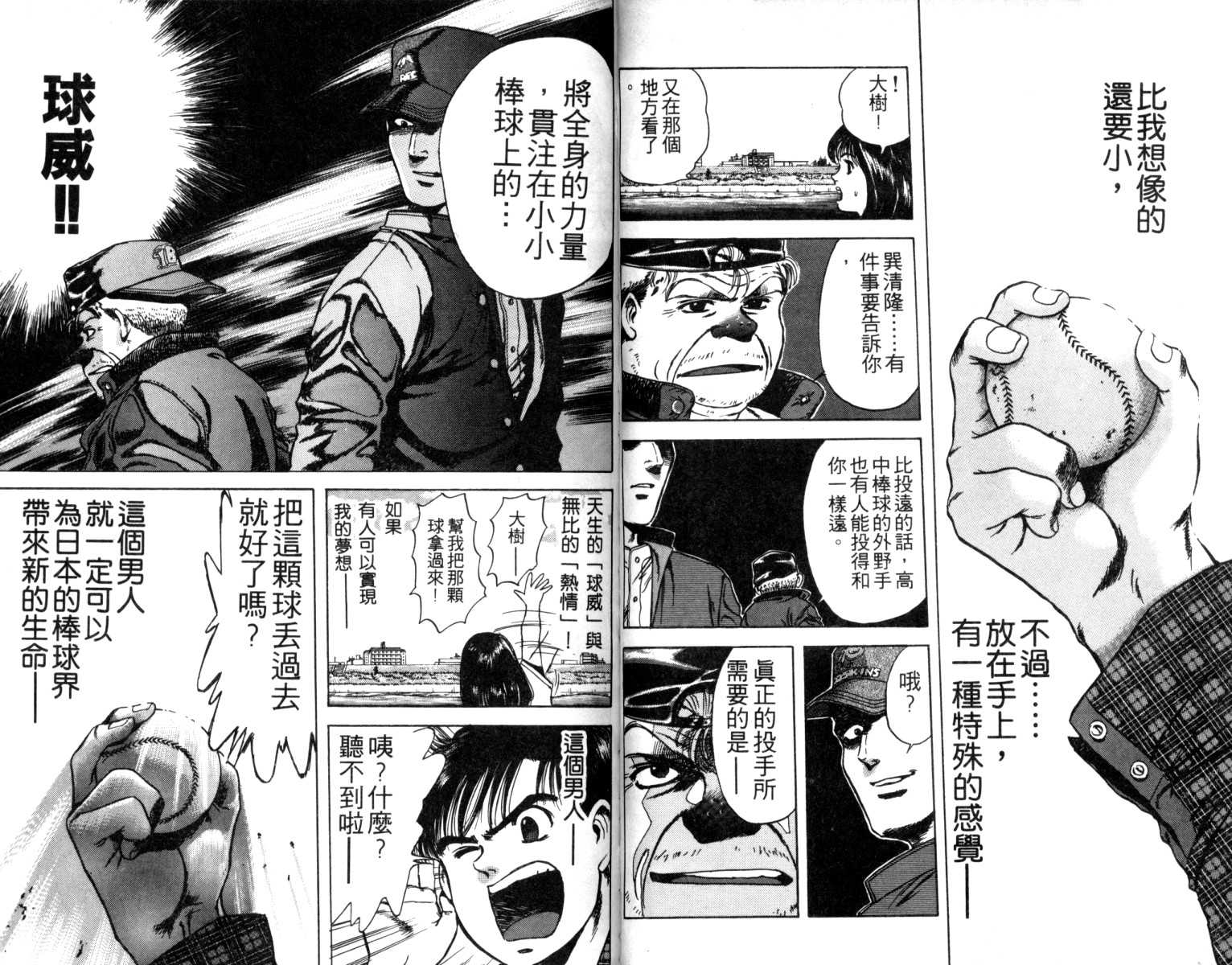 铁臂神投韩漫全集-VOL01无删减无遮挡章节图片 