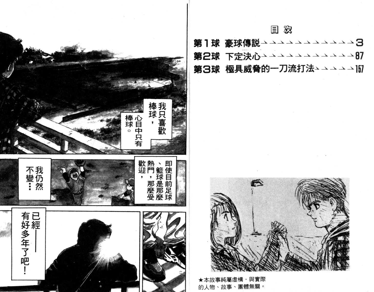 铁臂神投韩漫全集-VOL01无删减无遮挡章节图片 