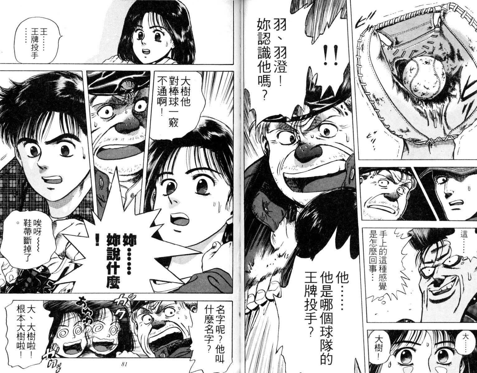 铁臂神投韩漫全集-VOL01无删减无遮挡章节图片 