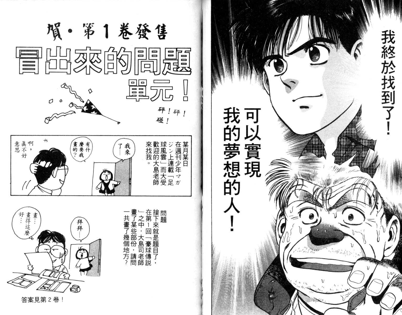 铁臂神投韩漫全集-VOL01无删减无遮挡章节图片 