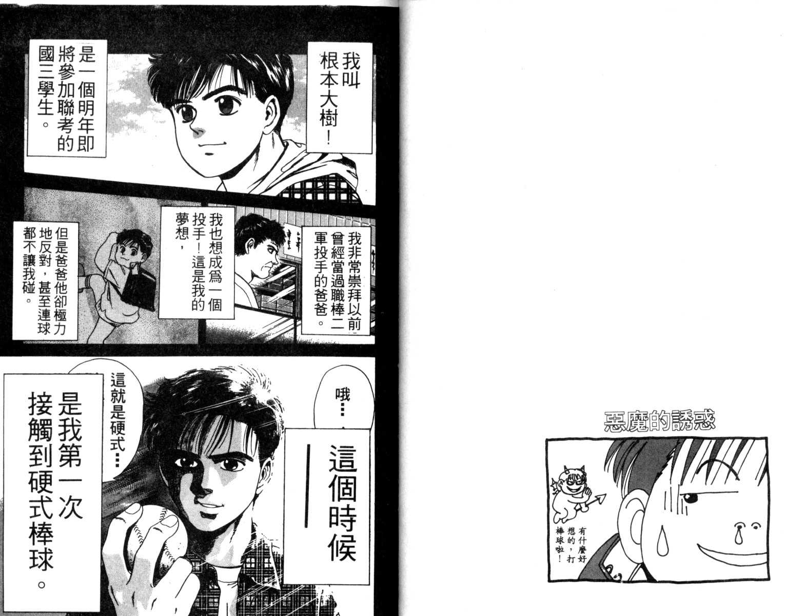 铁臂神投韩漫全集-VOL01无删减无遮挡章节图片 