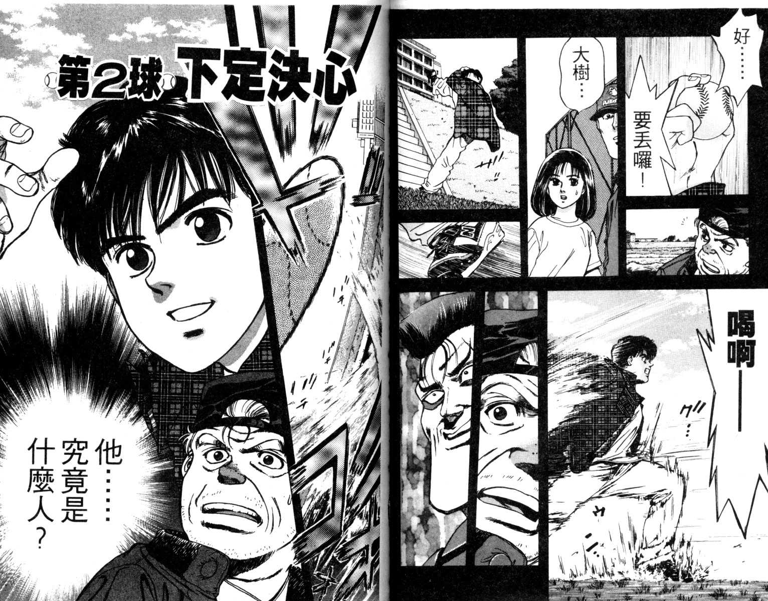 铁臂神投韩漫全集-VOL01无删减无遮挡章节图片 