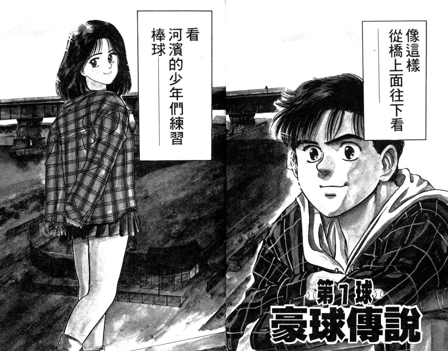 铁臂神投韩漫全集-VOL01无删减无遮挡章节图片 