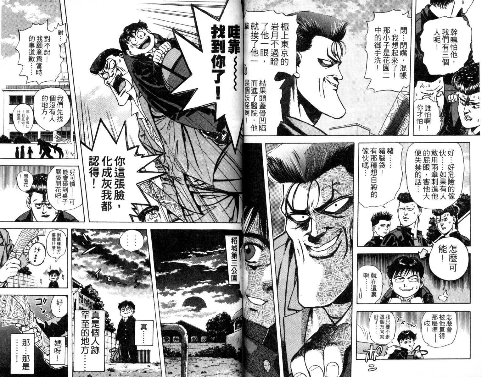 铁臂神投韩漫全集-VOL01无删减无遮挡章节图片 