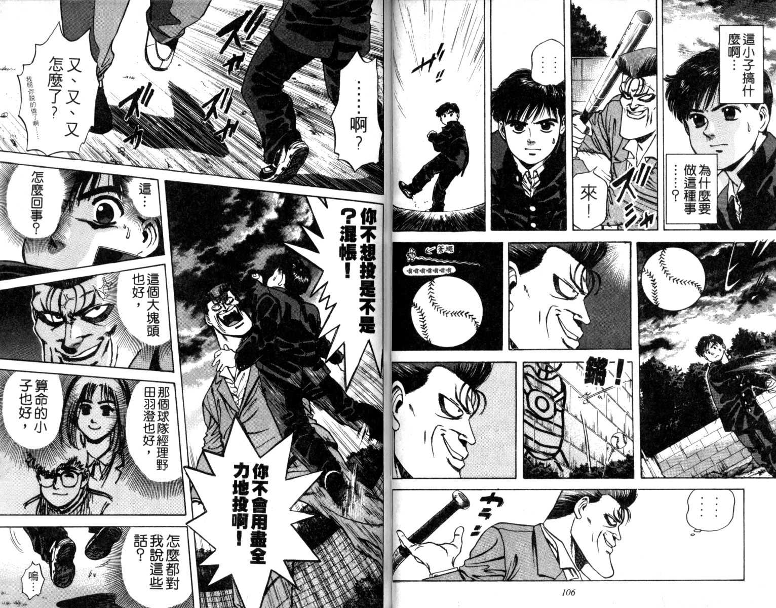 铁臂神投韩漫全集-VOL01无删减无遮挡章节图片 