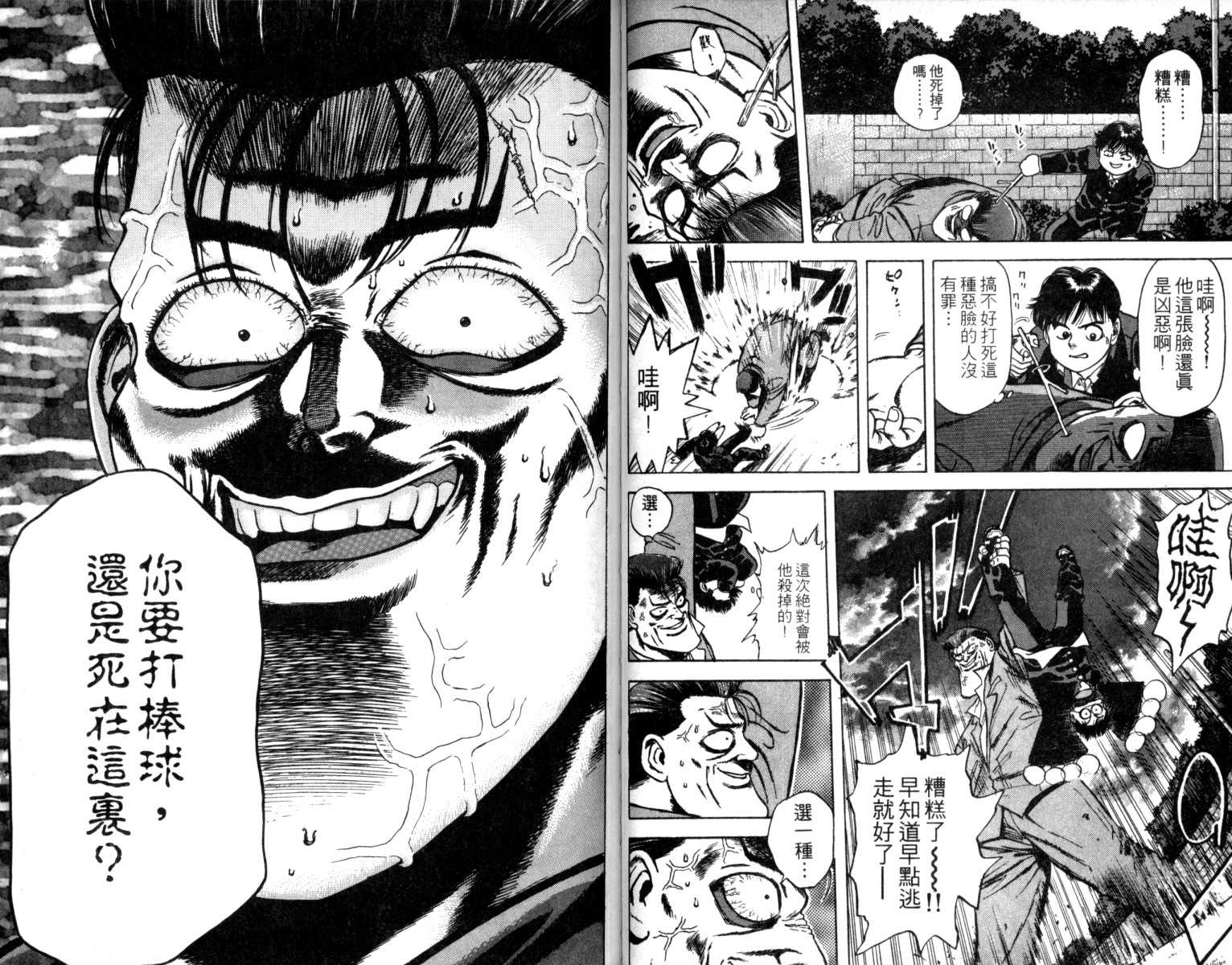 铁臂神投韩漫全集-VOL01无删减无遮挡章节图片 