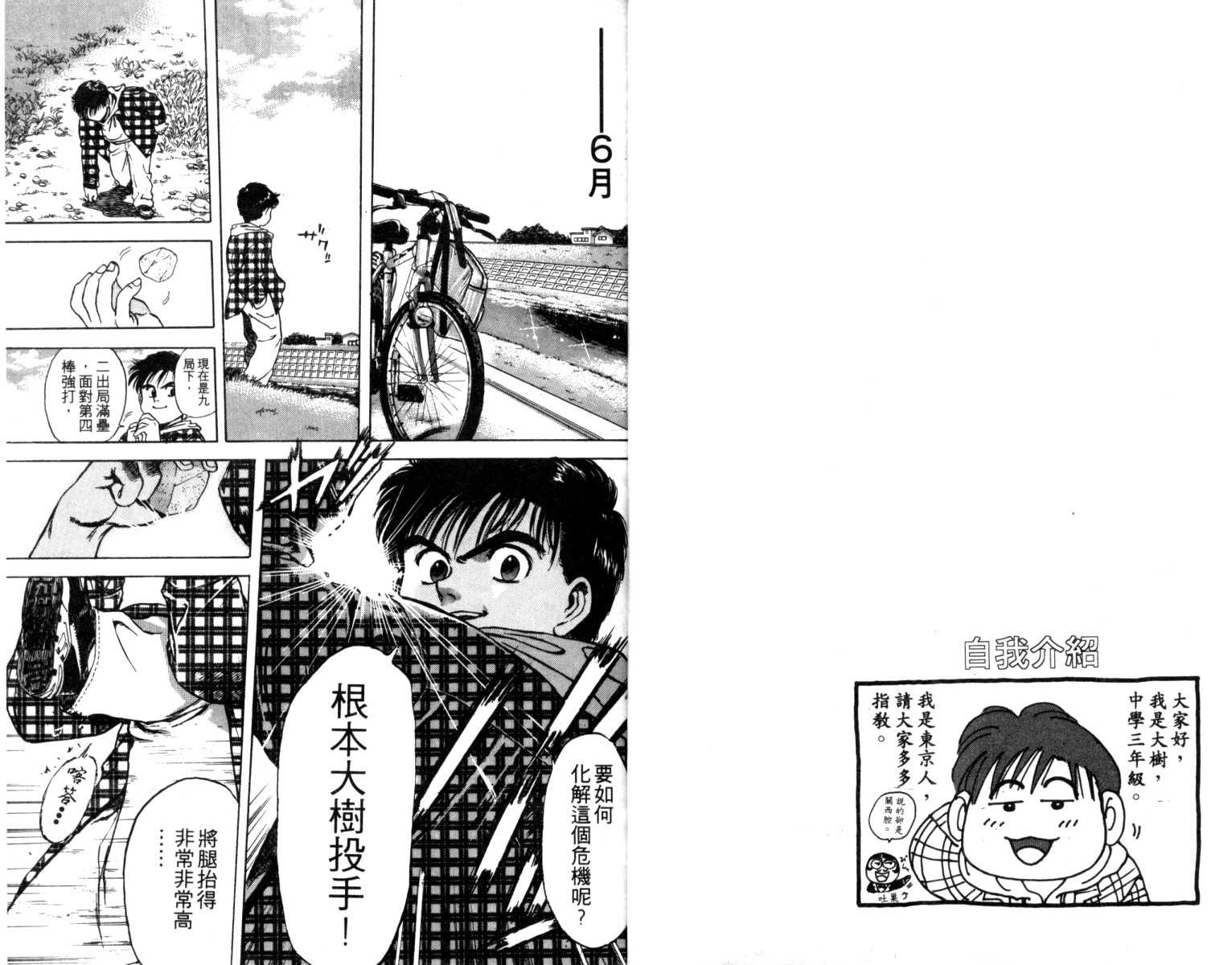铁臂神投韩漫全集-VOL01无删减无遮挡章节图片 