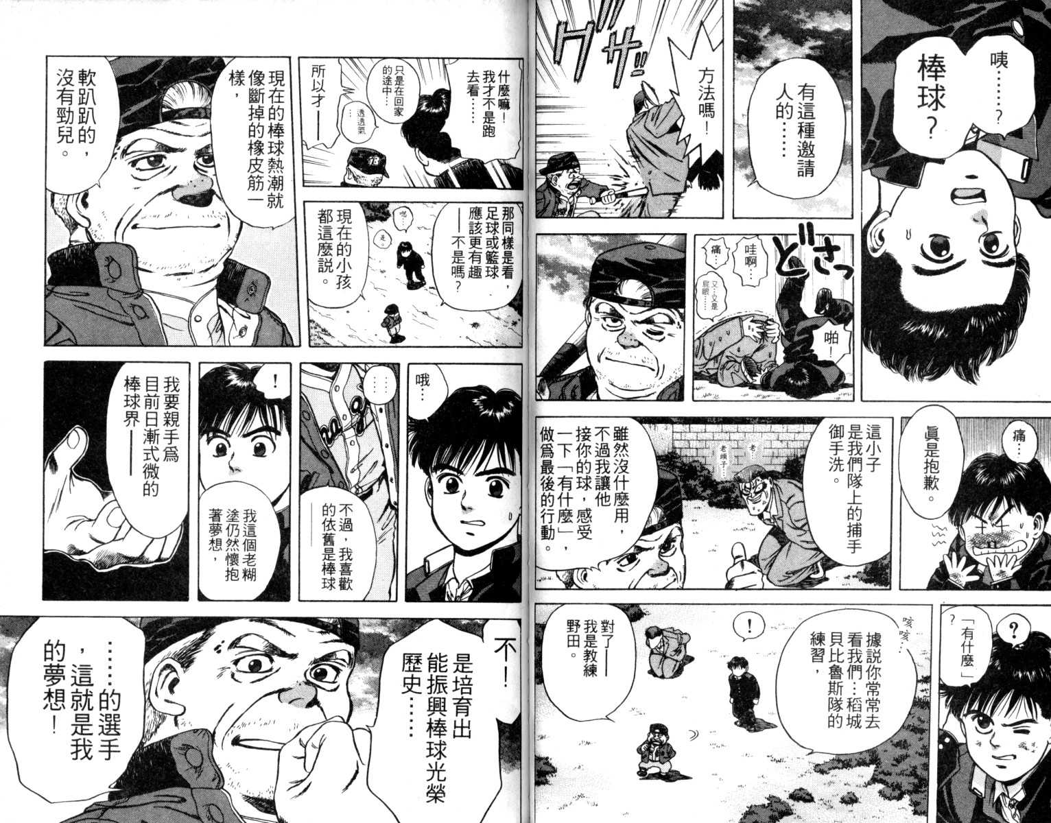 铁臂神投韩漫全集-VOL01无删减无遮挡章节图片 
