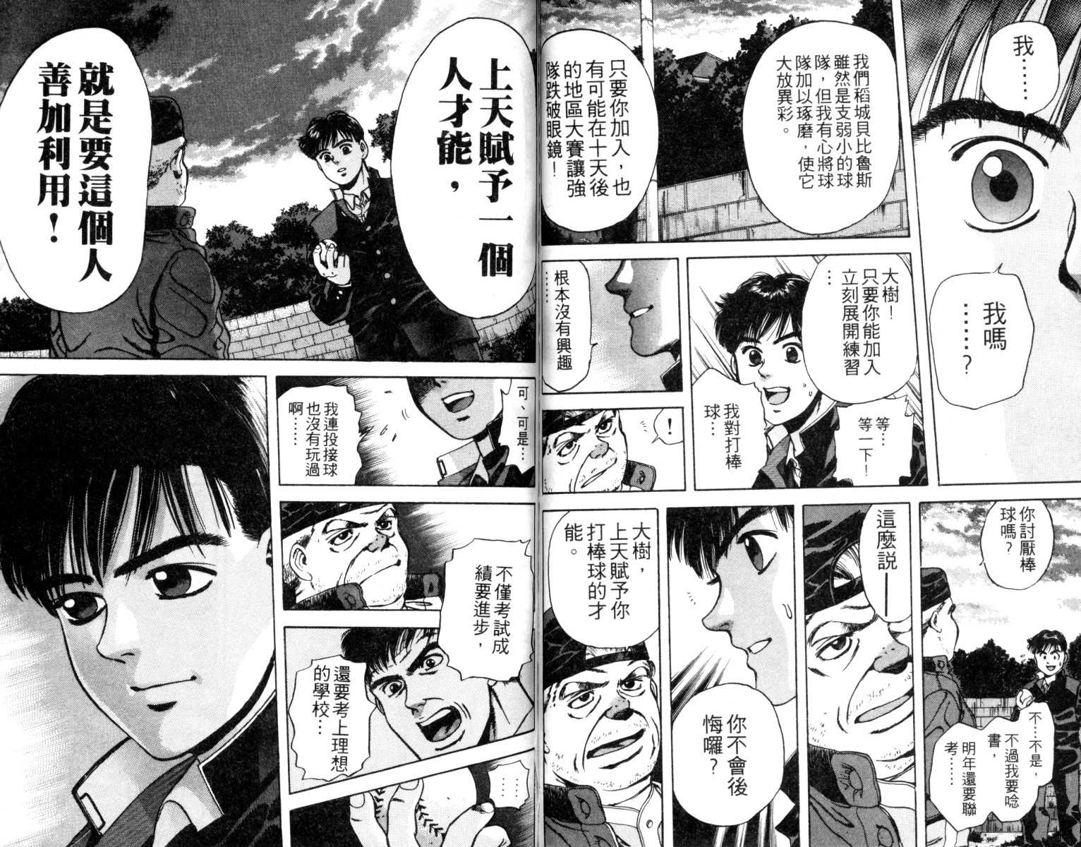 铁臂神投韩漫全集-VOL01无删减无遮挡章节图片 