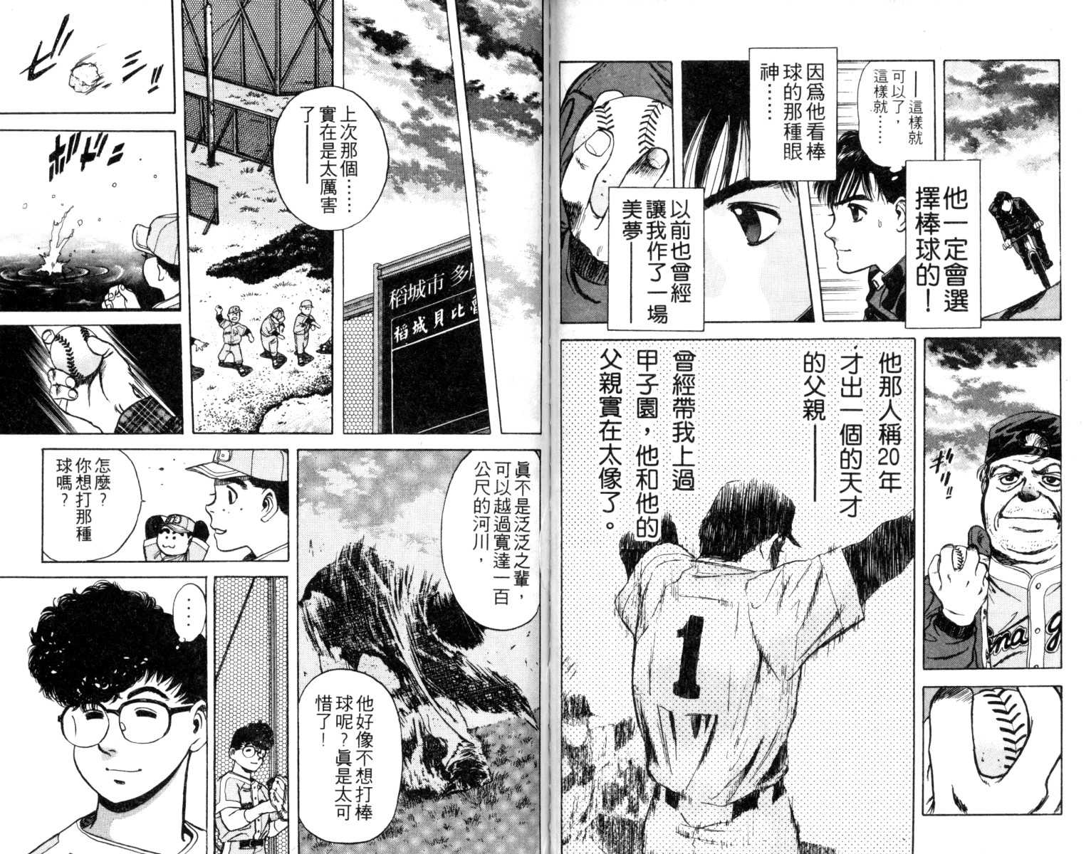 铁臂神投韩漫全集-VOL01无删减无遮挡章节图片 