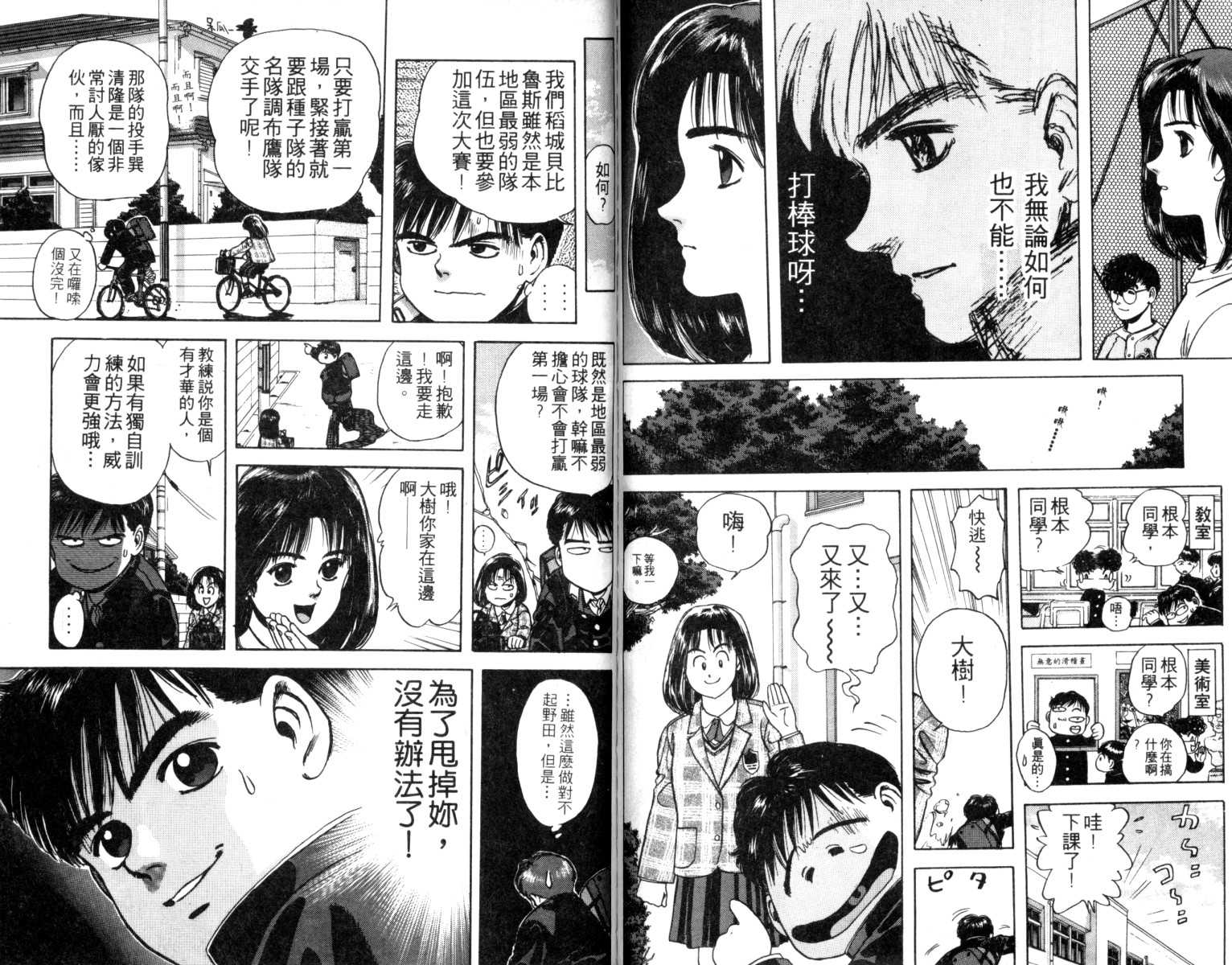 铁臂神投韩漫全集-VOL01无删减无遮挡章节图片 