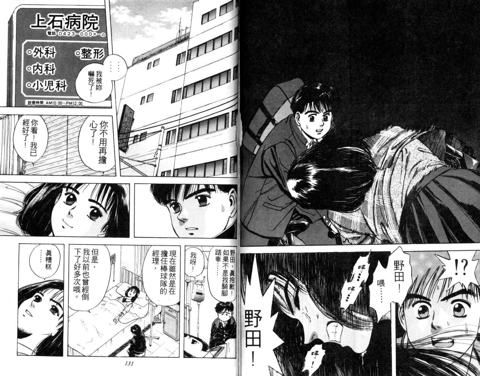 铁臂神投韩漫全集-VOL01无删减无遮挡章节图片 