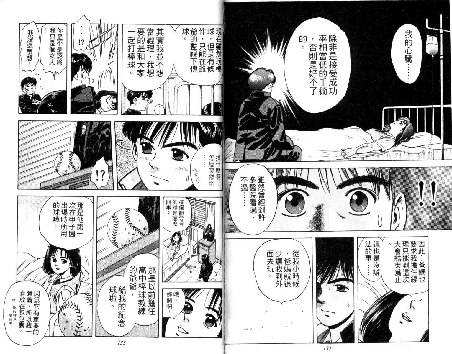 铁臂神投韩漫全集-VOL01无删减无遮挡章节图片 