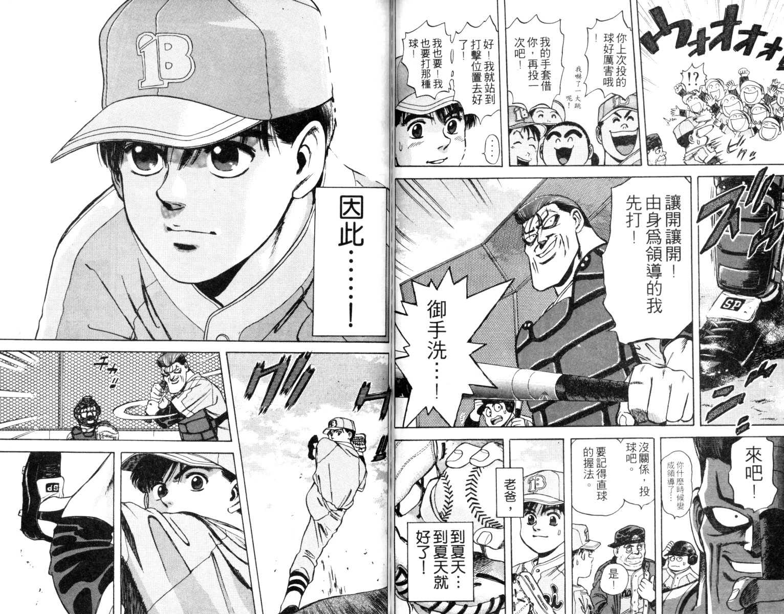 铁臂神投韩漫全集-VOL01无删减无遮挡章节图片 