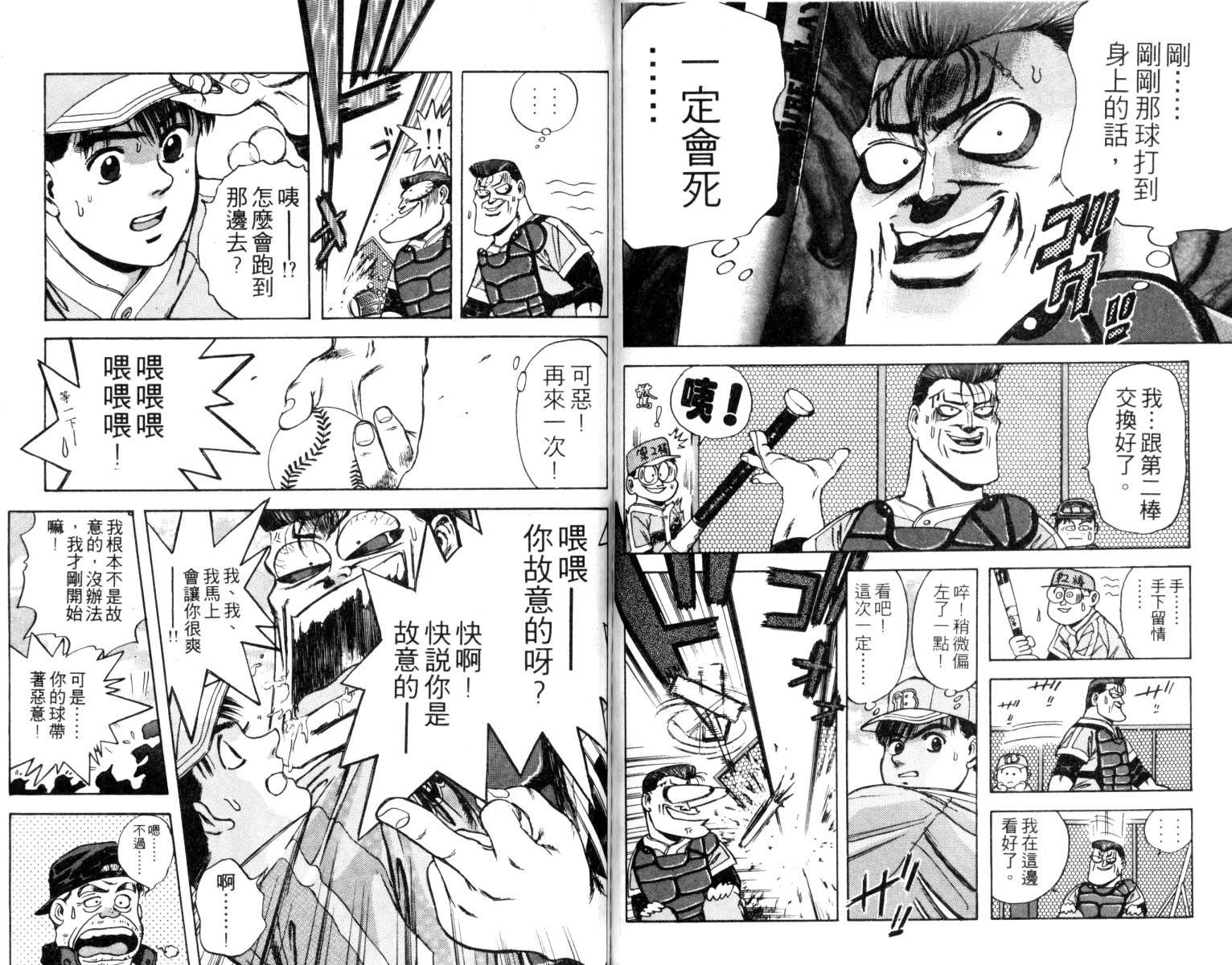 铁臂神投韩漫全集-VOL01无删减无遮挡章节图片 