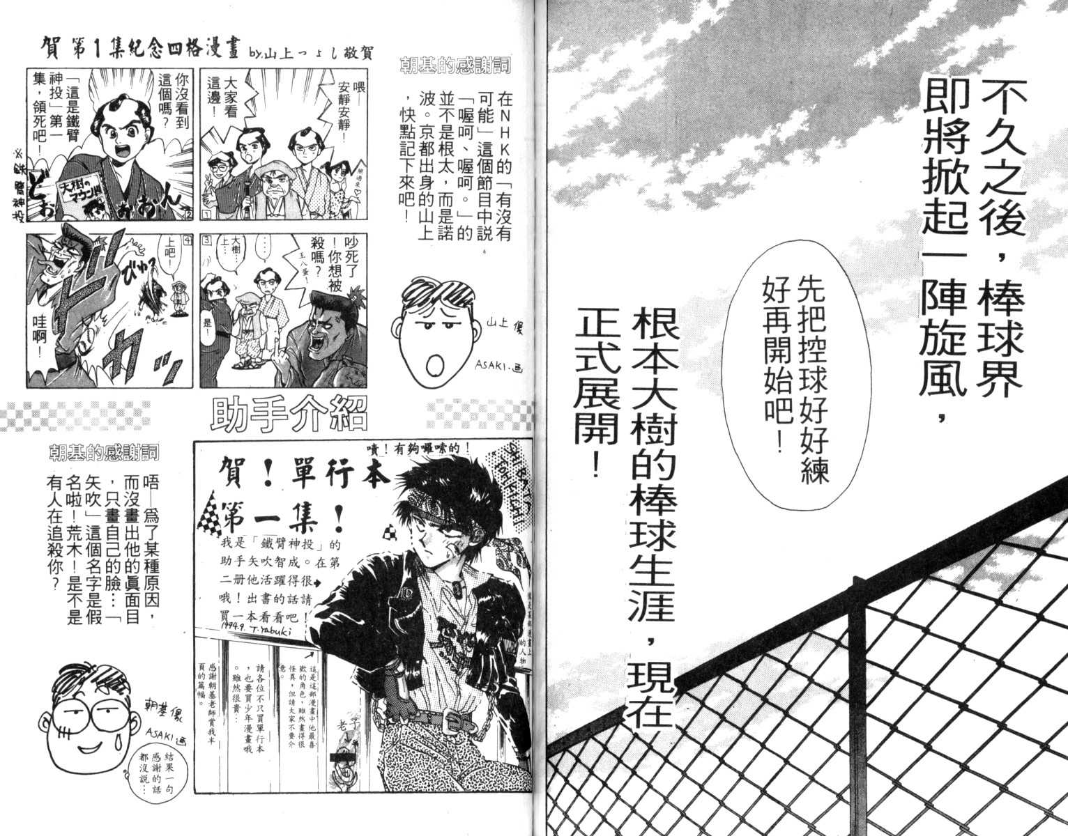 铁臂神投韩漫全集-VOL01无删减无遮挡章节图片 