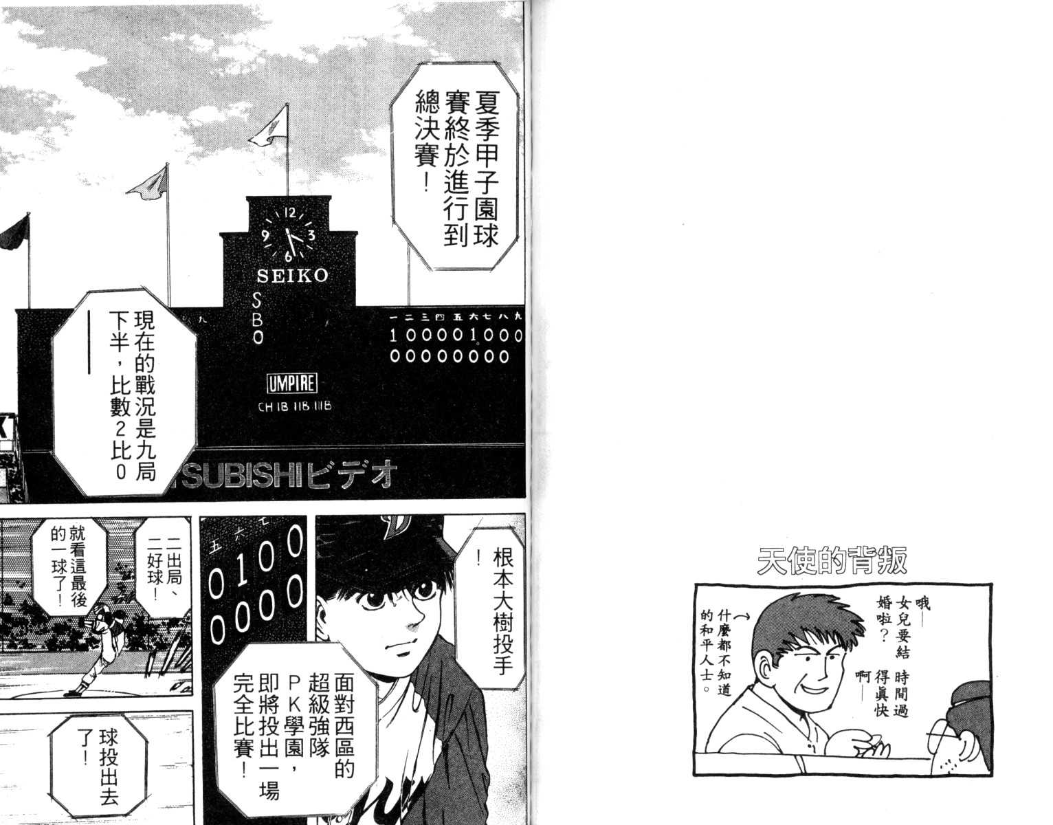 铁臂神投韩漫全集-VOL01无删减无遮挡章节图片 
