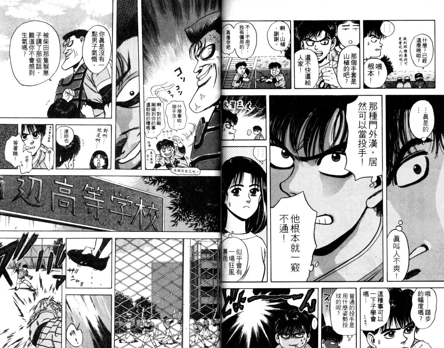 铁臂神投韩漫全集-VOL01无删减无遮挡章节图片 