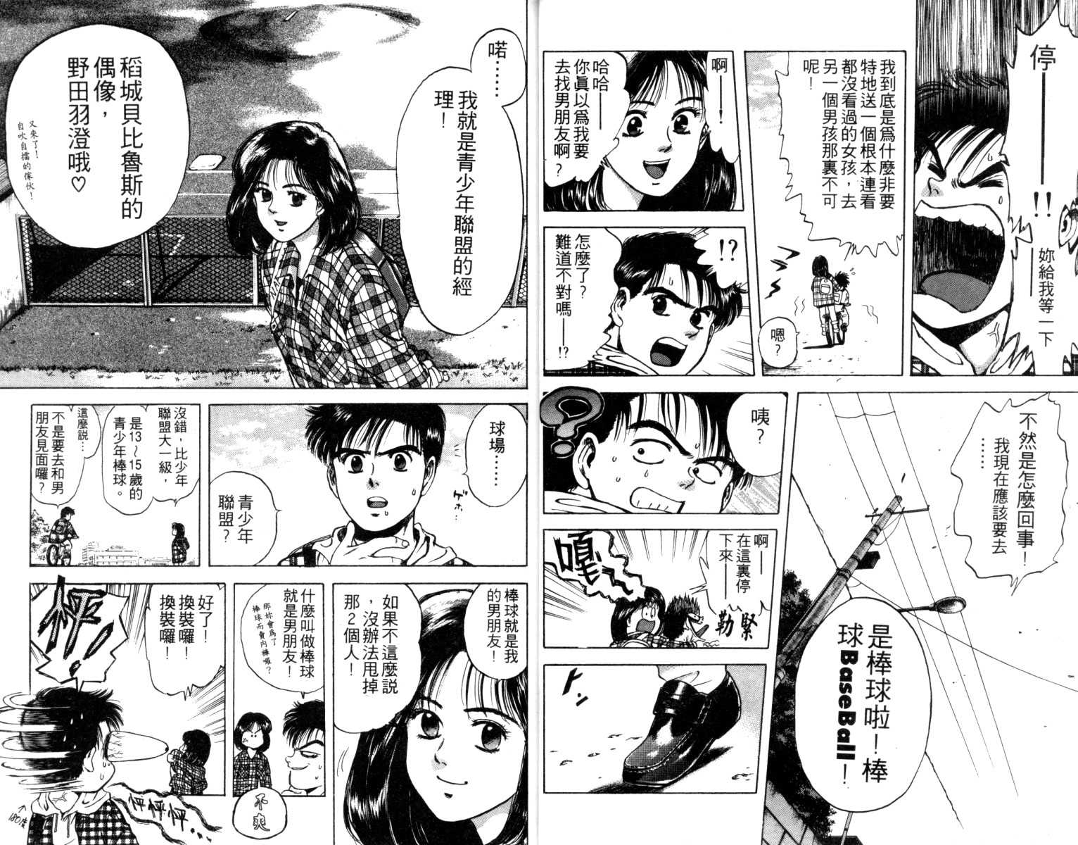 铁臂神投韩漫全集-VOL01无删减无遮挡章节图片 