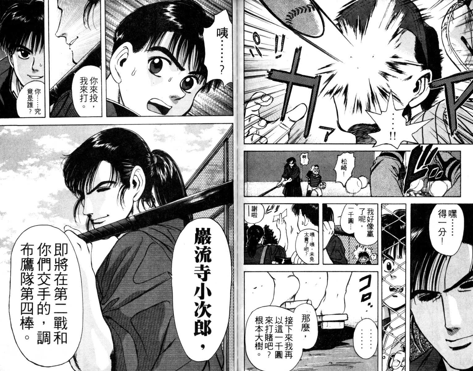 铁臂神投韩漫全集-VOL01无删减无遮挡章节图片 