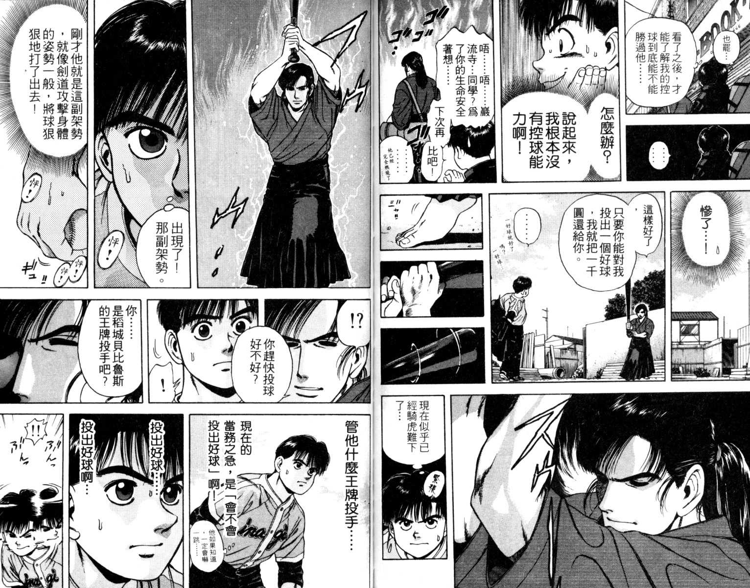 铁臂神投韩漫全集-VOL01无删减无遮挡章节图片 