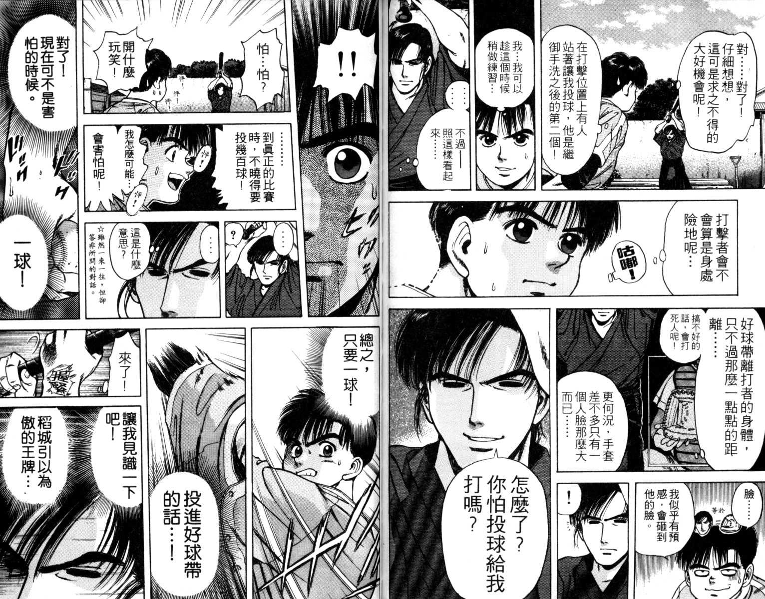 铁臂神投韩漫全集-VOL01无删减无遮挡章节图片 