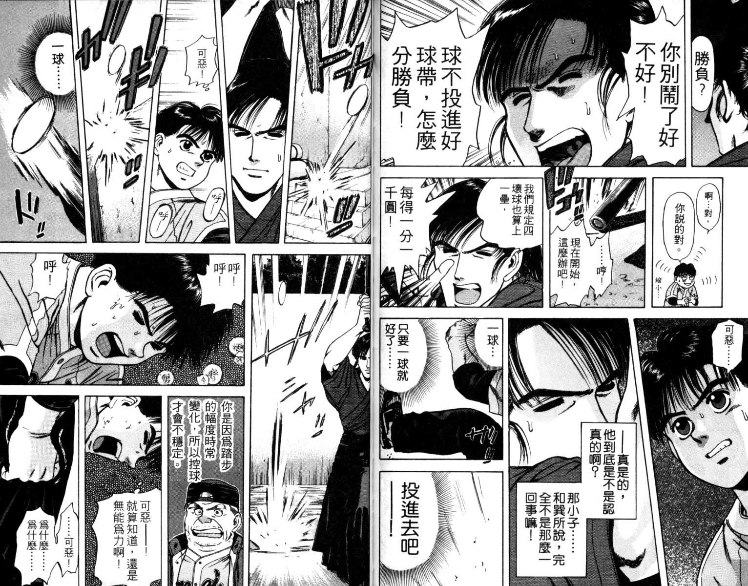 铁臂神投韩漫全集-VOL01无删减无遮挡章节图片 