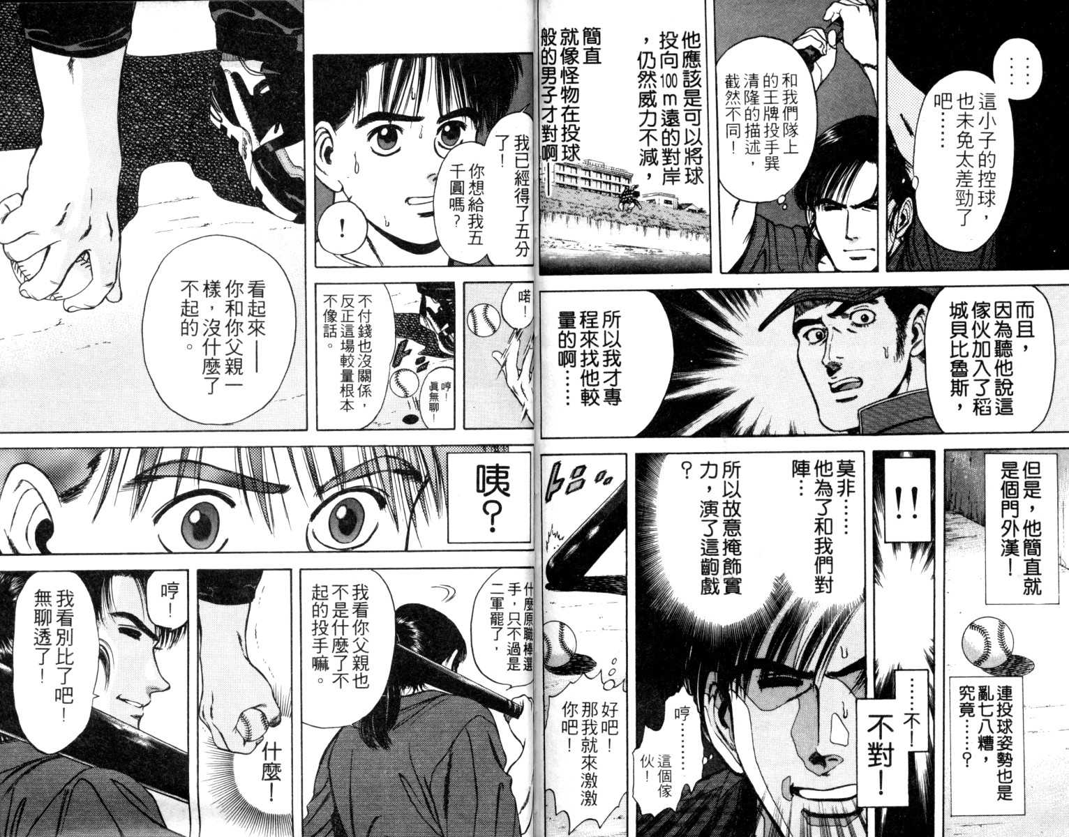 铁臂神投韩漫全集-VOL01无删减无遮挡章节图片 