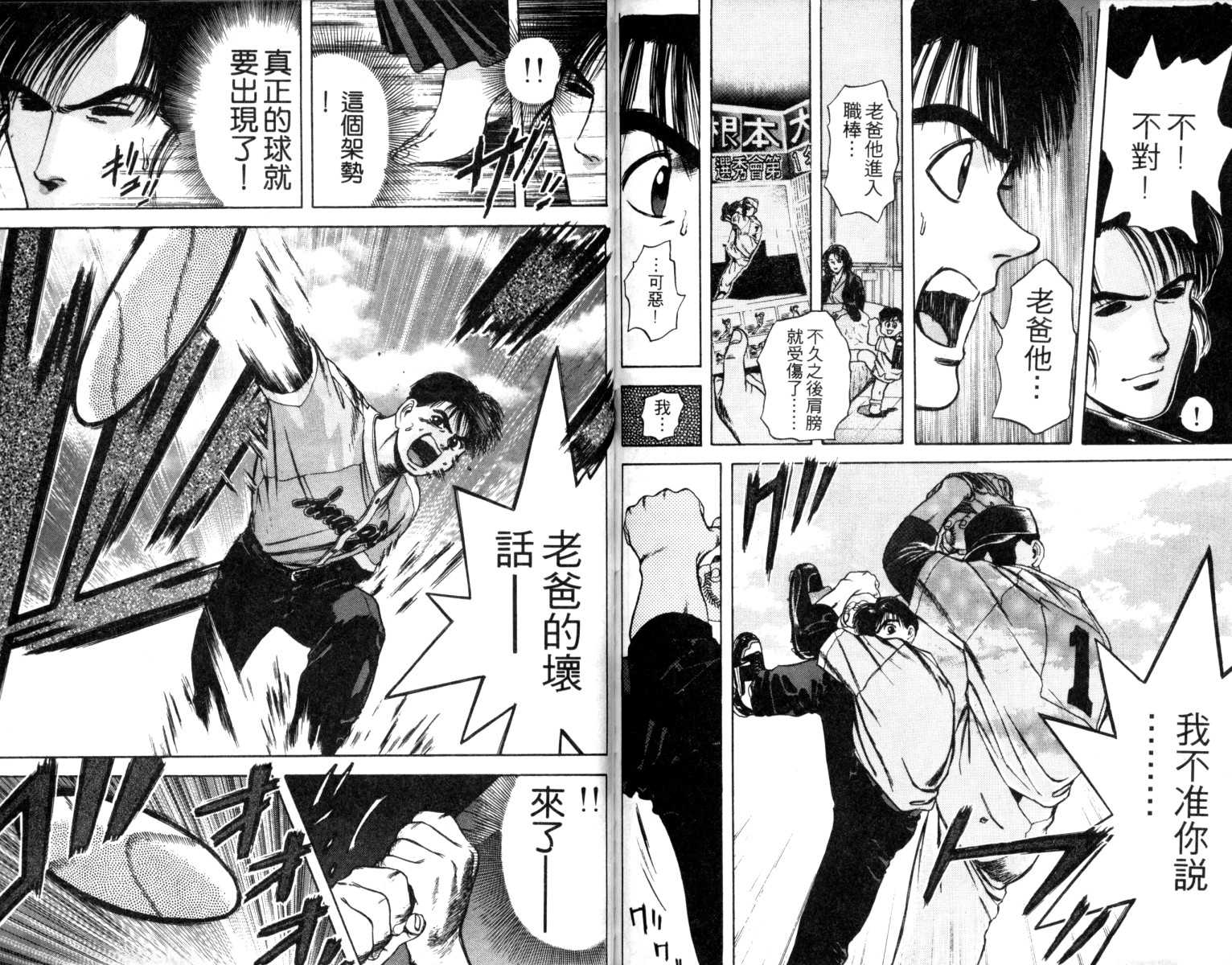 铁臂神投韩漫全集-VOL01无删减无遮挡章节图片 
